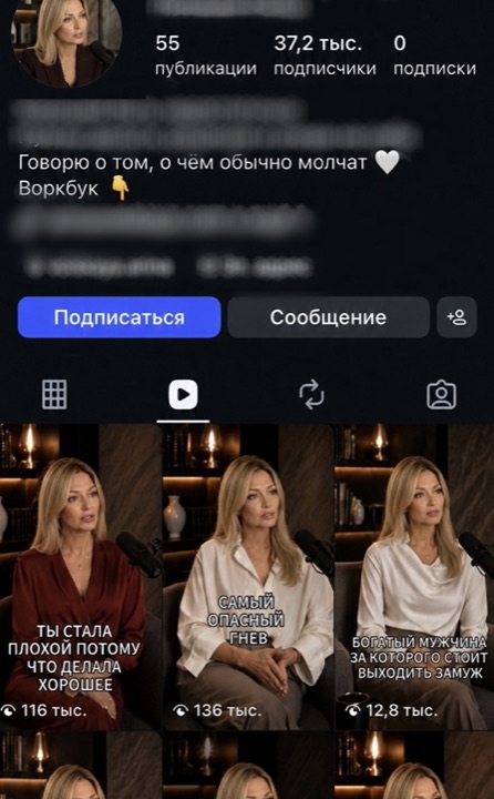Новый аккаунт, 2 месяца, 37 000 подписчиков